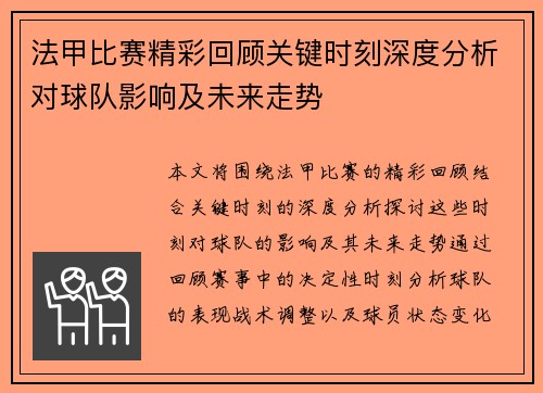 法甲比赛精彩回顾关键时刻深度分析对球队影响及未来走势